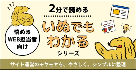犬でもわかる