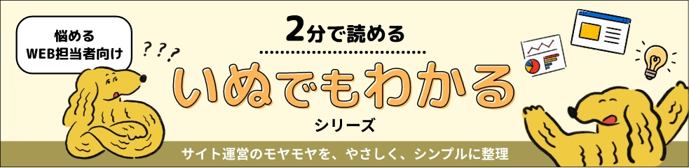 犬でもわかる