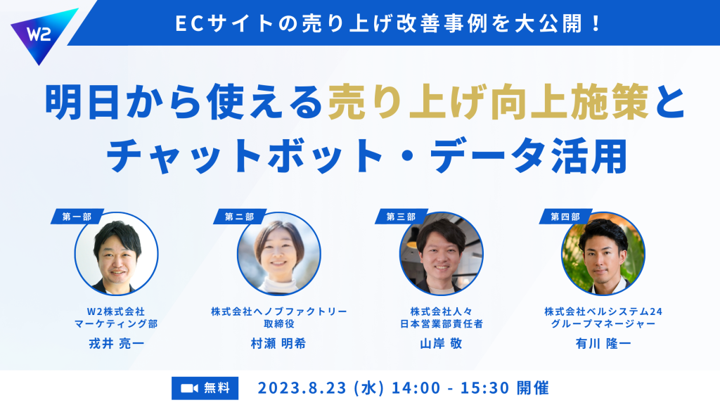 売上UPにつながる今押さえておきたいECサイトの集客術×購入率UP術 〜SNS×タレント活用×ページデザイン〜